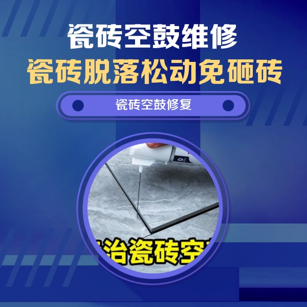 黎城瓷砖空鼓维修公司分享瓷砖空鼓危害全解析，别等脱落伤人再维修